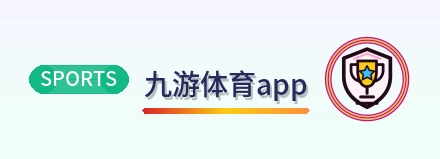 九游体育app Logo
